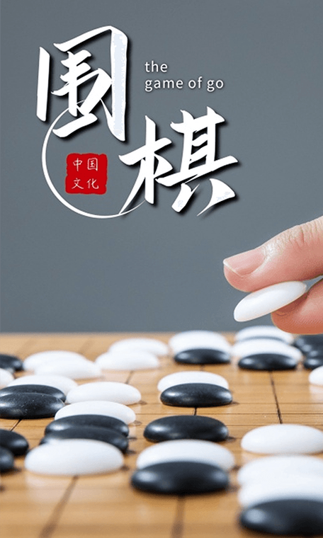 乐乐围棋入门下载