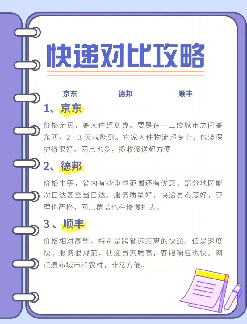 京东和顺丰哪个更发达截图2