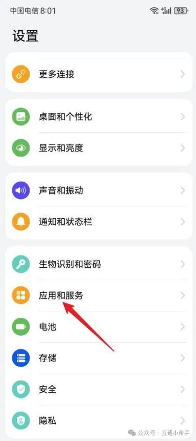华为手机怎么关闭app软件
