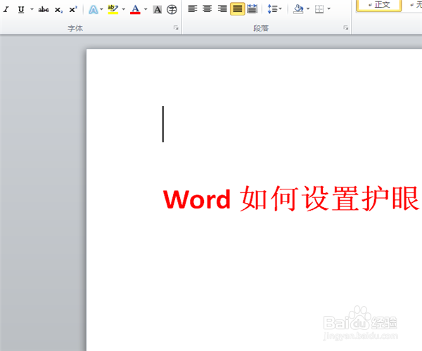 文档护眼模式有白色