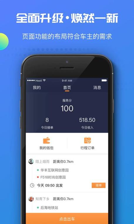 万顺车主怎么接单
