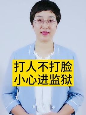 打人不打脸什么意思