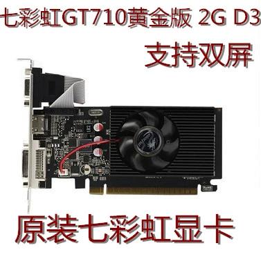 七彩虹gt710显卡2g黄金版