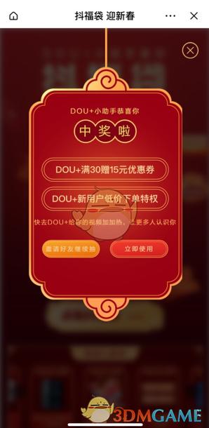 dou+优惠券怎么获得
