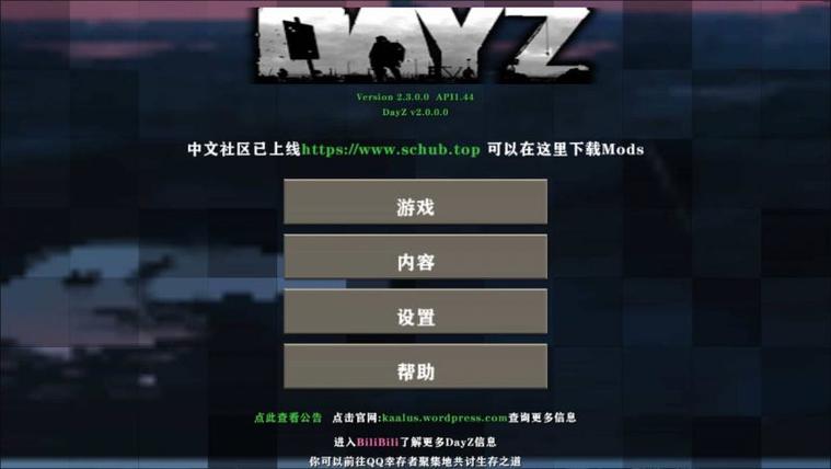 生存战争2dayz模组更新时间截图3