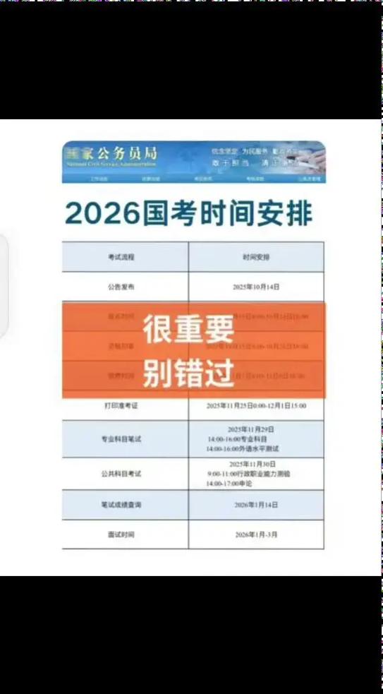 2026公务员考试时间