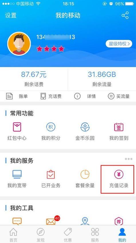 苹果帐户余额查询方法