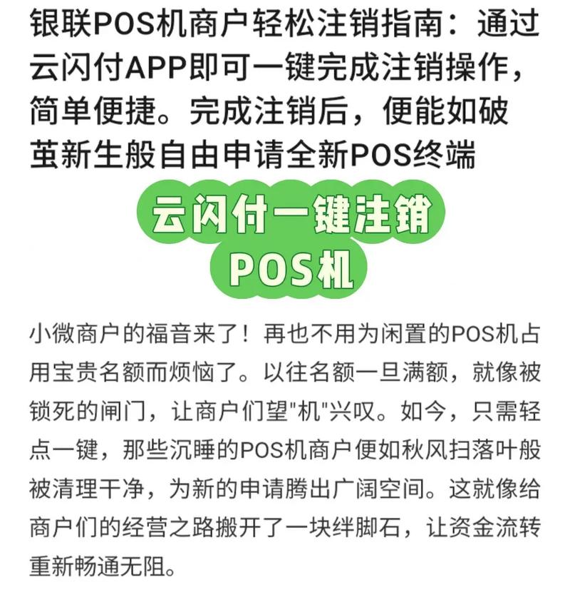 注册的pos机怎么取消