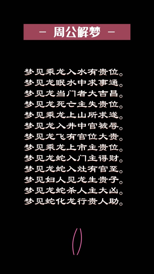 梦到蛇周公解梦原版