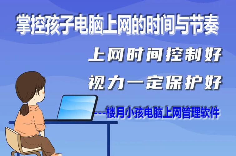 如何设置家长控制小孩上网时间