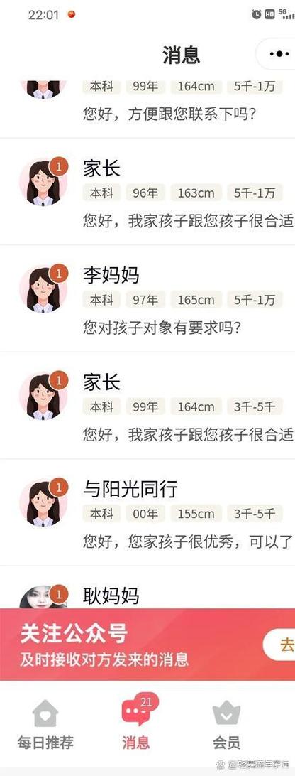 父母牵线相亲平台