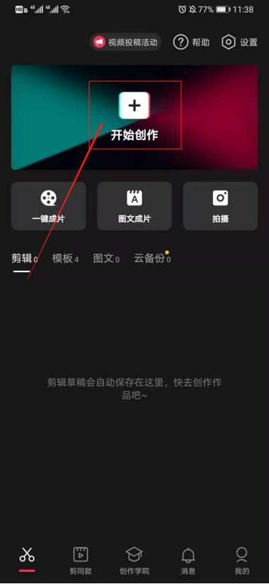 剪映黑色背景怎么弄