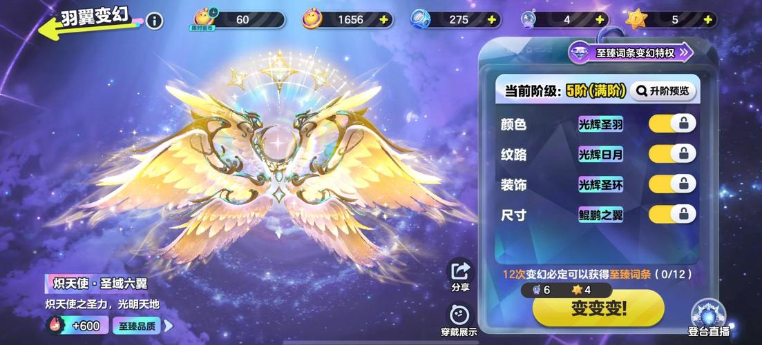永恒之塔60级翅膀任务怎么做