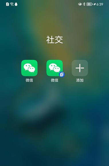 微信双开微信分身截图3