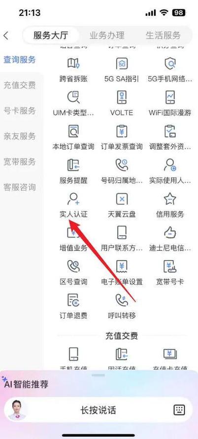 中国电信实名认证平台