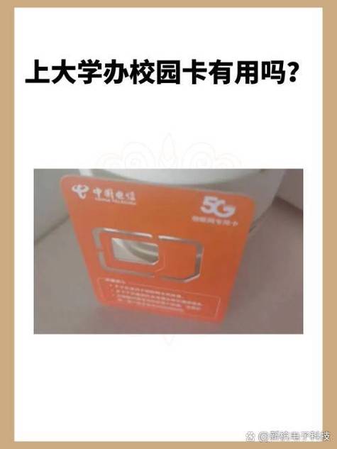 学姐推销校园卡可信吗