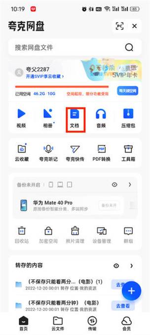 苹果能下载夸克吗