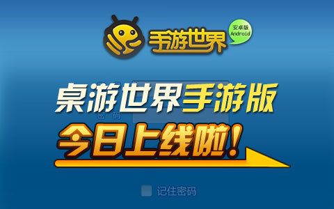 桌游世界安卓版app