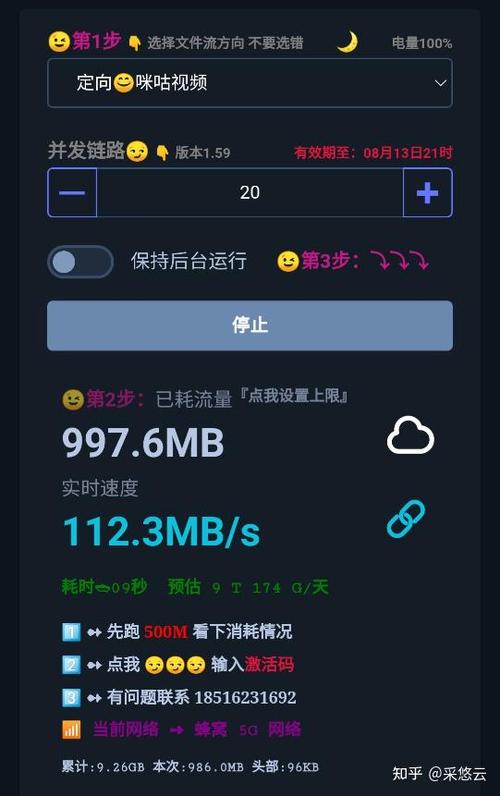 流量突然消耗的特别快