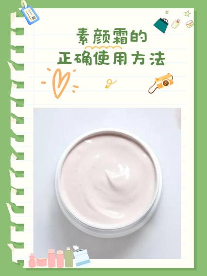 素颜霜怎么用