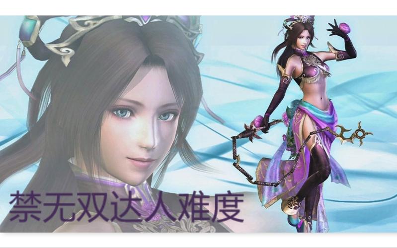 真三国无双5貂蝉怎么解锁人物截图2