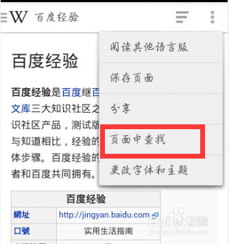 维基百科app的下载方法
