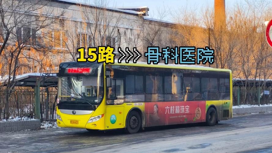 佳木斯坐公交车的软件