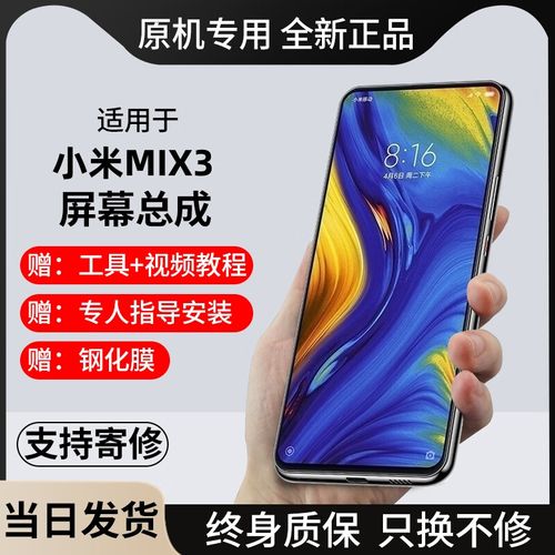 小米mix3换内屏多少钱
