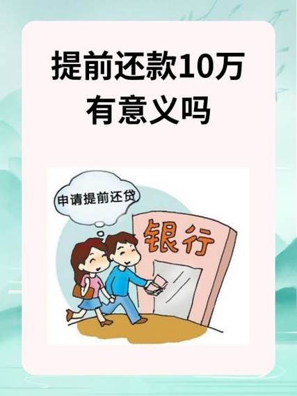 金农易贷可以提前还款吗