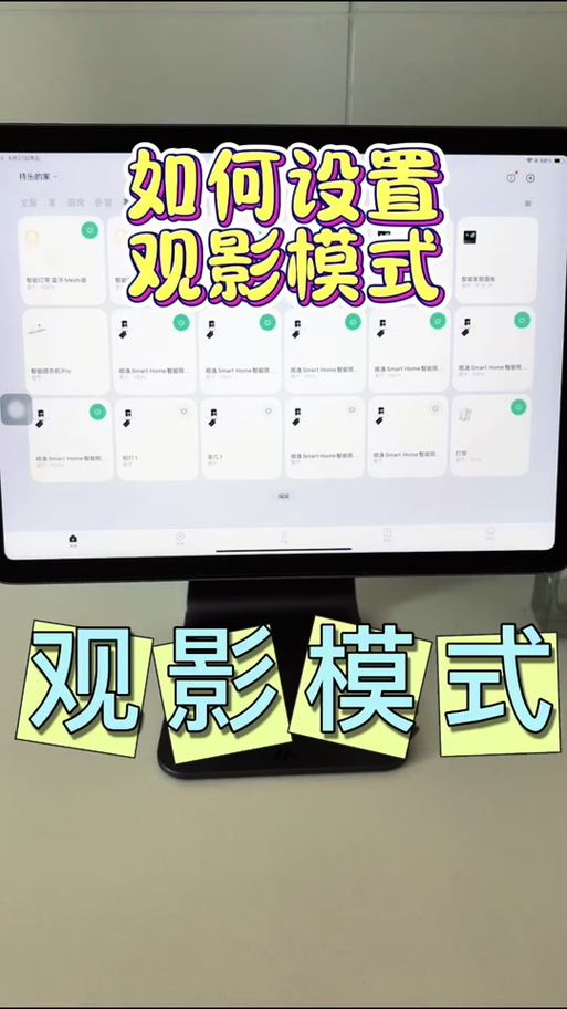 观影模式如何关闭