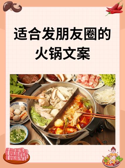 火锅店文案