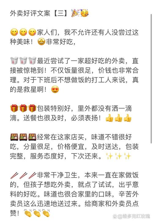 外卖小哥求好评短信