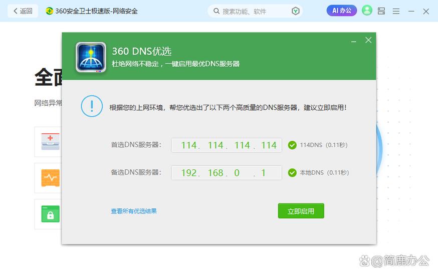 dns在线优化