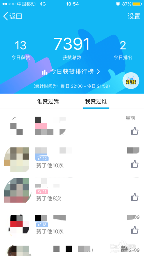 qq点赞怎么删除赞过我的人