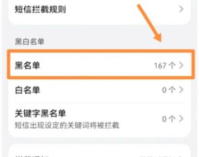 电话被设置骚扰怎么解除截图2