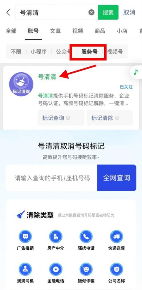 电话被设置骚扰怎么解除截图3