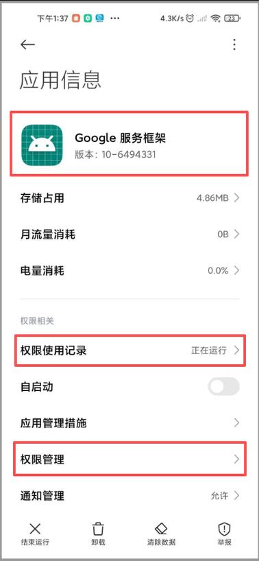 谷歌三件套齐全但商店闪退