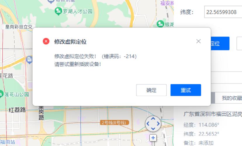 正在使用模拟定位,定位功能不可用