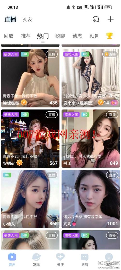 尺度比较大的直播平台马上下载截图3