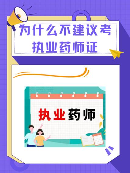 执业药师工作好找吗
