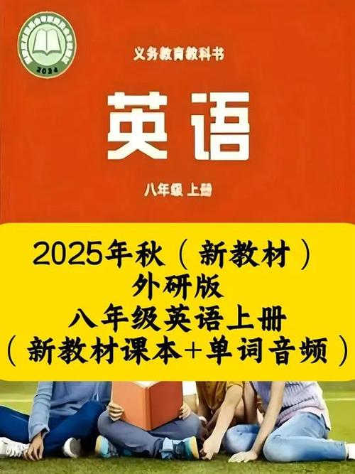 外研版英语八下单词音频mp3