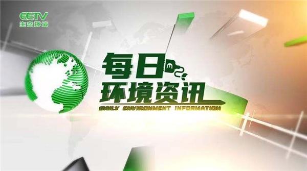 生态环境频道官网