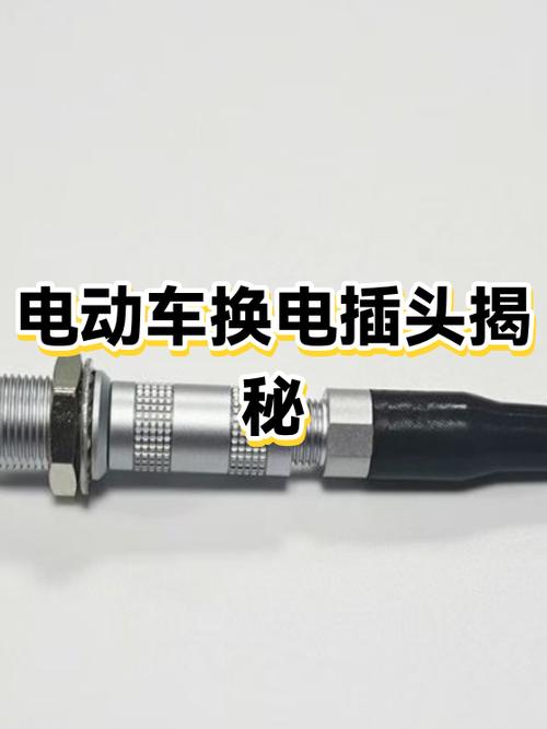电动车充电接口能换吗