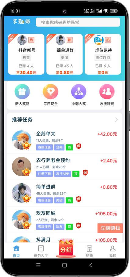 玩家享赚怎么下载