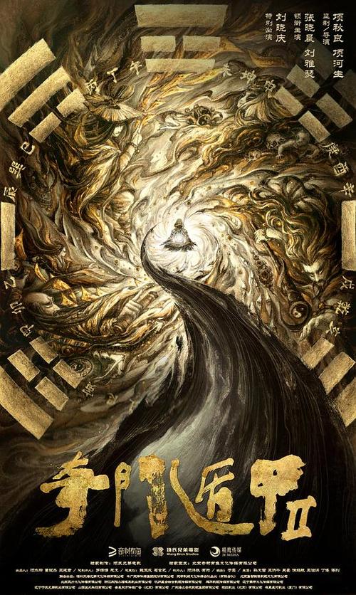 奇门遁甲在线观看