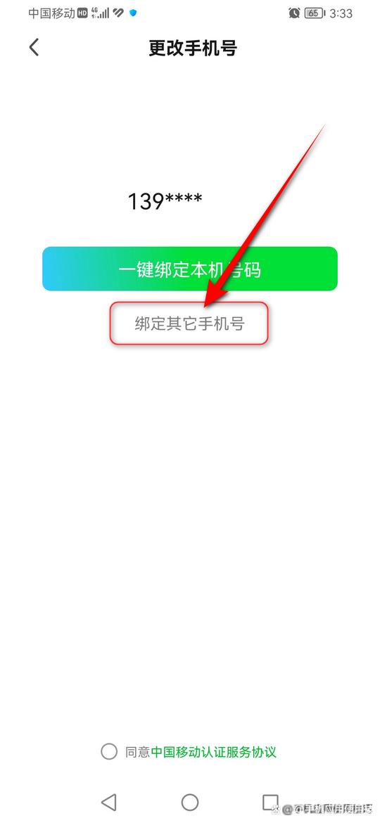 爱奇艺手机绑定怎么解除