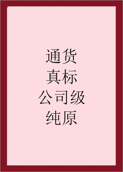 纯原和公司级的区别