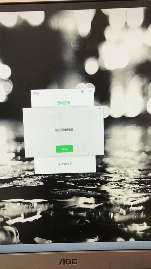 微信突然退出 重新登录