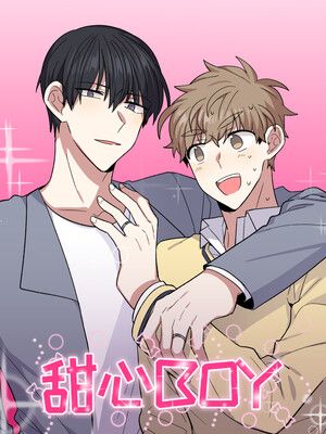 甜心boy漫画免费全集下拉式