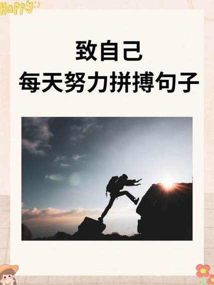 努力起来连自己都害怕